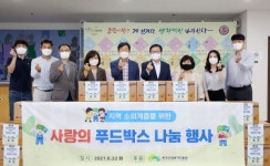 가람푸드써비스한국산림복지진흥원지점 | 산림복지진흥원, 지역사회 이웃 사랑실천에 앞장