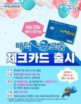 대덕e로움 체크카드 출시, 팔방미인형 지역화폐로 거듭나