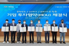 아산시, 엠에스철강(주) 등 "6개 기업과 435억 원 규모 투자협약" 체결