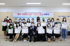 서산여성새일센터, 멀티 사회복지 실무 전문가 양성과정 수료