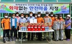 당진소방서, 합덕읍 상동리 화재없는 안전마을 지정