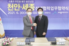 천안시와 세종시, 상생발전을 향한 첫걸음