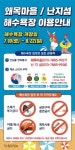당진시, 해수욕장 안심콜⸱체온스티커 로 방역챙긴다