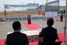 중국 U턴기업 ㈜동양케미칼, 장항국가생태산단 착공