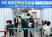 대전 서구, 대입 성공 위한2차 토요진학코칭교실