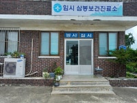 당진 보건진료소 2곳, 그린 리모델링 지원 공모 선정