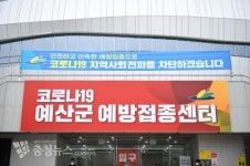 예산군 55~59세 백신접종 예약하세요