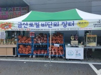금산로컬푸드, 정례 직거래 장터 개최