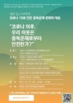 대전 동구 중독관리통합지원센터, 온라인 심포지엄 개최