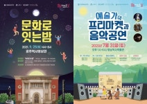 공주시, 2021 문화가 있는 날 10월까지 풍성