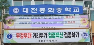 대전동화중, 청렴 함양 백일장 실시