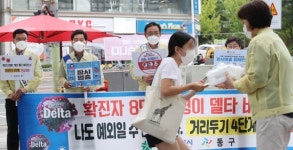 대전 동구, 우리 모두 잠시 멈춤 코로나 19 확산 방지 캠페인
