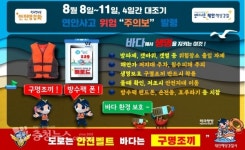 태안해경, 8 ~11일 대조기(大潮期) 연안사고 위험 주의보 발령