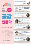 유성구, 독서의 달 맞아공감인문학개최