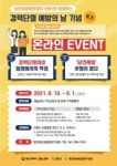 당진새일센터, 경력단절예방 온라인 이벤트