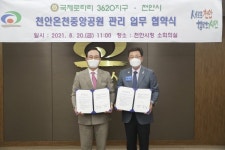 천안시, 천안온천중앙공원 환경관리 협력체계 구축