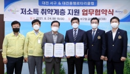 대전 서구, 대전동행로타리클럽과 취약계층 지원 업무협약