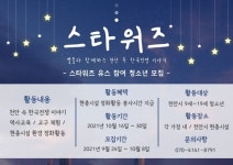 천안 성정청소년문화의집, 현충시설 활성화 지원사업 추진