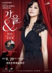 세종문화재단, 신영숙과 함께하는 여민락콘서트 공연