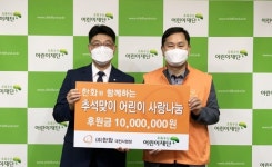 한화대전사업장, 추석맞이 후원금 1,000만 원 전달
