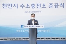 천안시, 1호수소충전소 준공