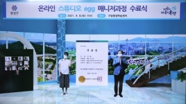 유성구, 온라인전용 스튜디오egg 개관