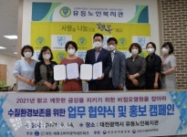 대전세종소비자공익네트워크, 유등노인복지관 업무협약