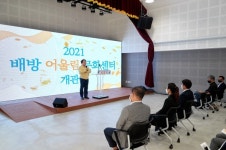아산시, 배방 도시재생 주민공간 배방어울림문화센터 개관식