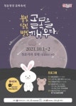청양군 불빛, 달빛, 별빛-골목을 깨우다 문화행사 개최