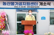 당진시, 농산물가공지원센터 개소...고부가가치 창출 기대