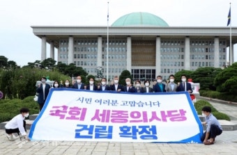 세종시의회, 국회 세종의사당 설치 본회의 통과! 환영
