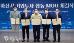 국내 우수기업 4社 아산시에 공장 신설 및 이전