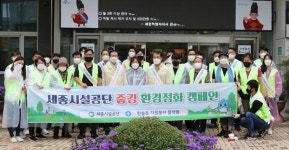 세종시설공단, 줍깅 환경정화 캠페인 전개