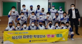 대전유천초, 바른인성 가진 학생선수 육성...온(溫) 캠프 운영
