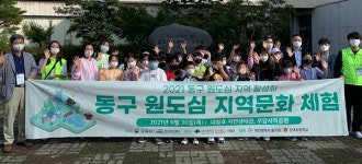 대전대 LINC+사업단, 역사문화체험활동 프로그램 운영
