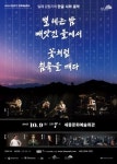 세종문화재단, 한글날 퓨전국악 특별공연
