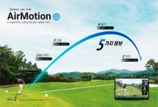 골프존카운티, 스마트 영상 촬영 서비스 에어모션(AirMotion) 론칭