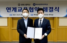 백석문화대, 성환고등학교와 연계교육 협약 체결