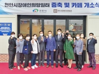 천안시장애인희망일터, 베이커리 카페 빵긋 개소