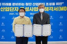아산 서부지역 개발 신창 일반산업단지 본격 추진