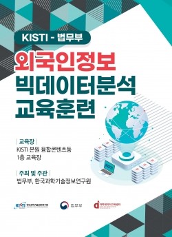 법무부, 교정정보 빅데이터 시각화 서비스 제공으로 국민과 공공기관 협력 강조
