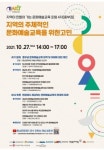 세종문화재단, 문화예술교육 포럼 개최