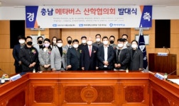 백석대ㆍ충남 메타버스 관련 14개 기업, 충남 메타버스 산학협의회 발대식ㆍ협약식