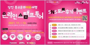 당진시, 버그내순례길 온라인 스탬프 투어 실시