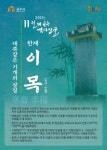 공주시, 차(茶)의 아버지 한재 이목 11월의 역사인물 선정