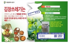대전 중구, 김장쓰레기는 전용봉투에 버리세요