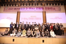 대전대, 2021 배리어프리 3-Way 리빙랩 컨퍼런스 개최