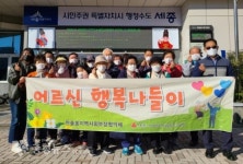 세종시 한솔동, 독거노인과 행복한 부여 나들이