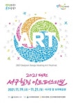 2021 대전 서구힐링 아트페스티벌 19일 개막