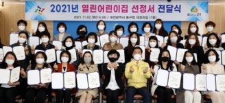 대전 동구, 2021년 열린어린이집 38개소 선정